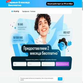 Скриншот главной страницы сайта skyeng.online