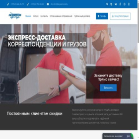 Скриншот главной страницы сайта skyexpress.by