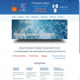 Скриншот главной страницы сайта skyfor.com