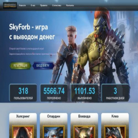 Скриншот главной страницы сайта skyforbs.online