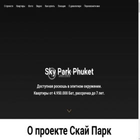 Скриншот главной страницы сайта skyparkphuket.ru