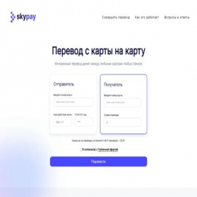 Скриншот главной страницы сайта skypay.pro