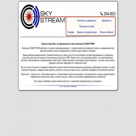 Скриншот главной страницы сайта skystream.net.ru