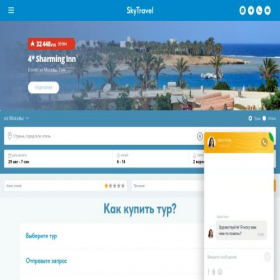 Скриншот главной страницы сайта skytravell.ru