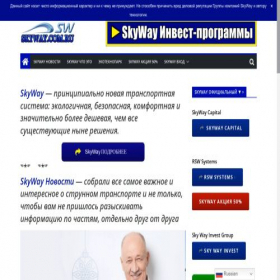 Скриншот главной страницы сайта skyway.com.ru
