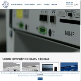 Скриншот главной страницы сайта skzi.ru