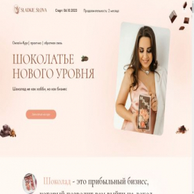 Скриншот главной страницы сайта sladkieslova.ru