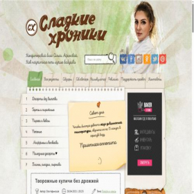 Скриншот главной страницы сайта sladkiexroniki.ru