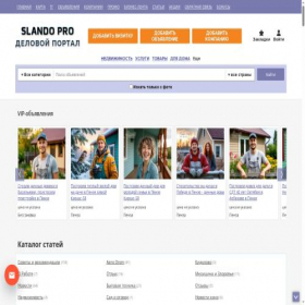 Скриншот главной страницы сайта slando.pro