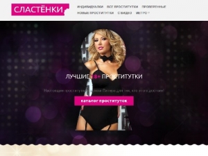 Скриншот главной страницы сайта slastenku.com