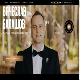 Скриншот главной страницы сайта slavabalashov.ru