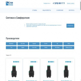 Скриншот главной страницы сайта slavaqua.ru