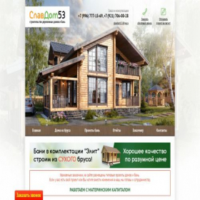 Скриншот главной страницы сайта slavdom53.ru
