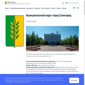 Скриншот главной страницы сайта slavgorod.gosuslugi.ru