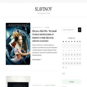 Скриншот главной страницы сайта slavinov.ru
