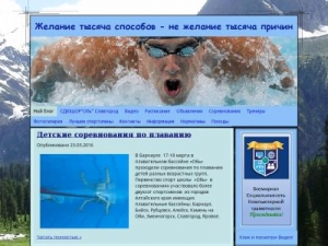Скриншот главной страницы сайта slavswimming.com