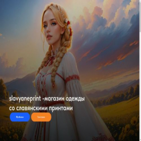 Скриншот главной страницы сайта slavyaneprint.ru