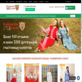 Скриншот главной страницы сайта slavyanskieuzory.ru