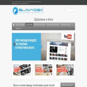 Скриншот главной страницы сайта slavyoga.ru