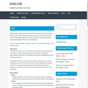 Скриншот главной страницы сайта slbez.com