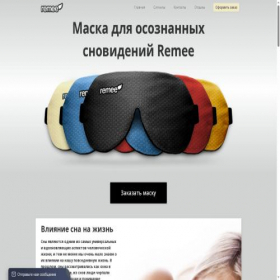 Скриншот главной страницы сайта sleepwithremee.ru