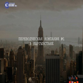 Скриншот главной страницы сайта sleng.kg