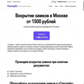 Скриншот главной страницы сайта slesarek.ru