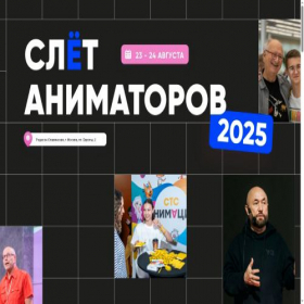 Скриншот главной страницы сайта sletanimatorov.ru