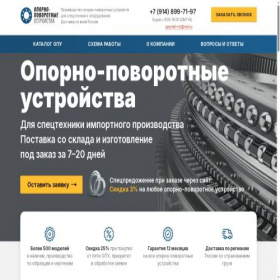 Скриншот главной страницы сайта slewing-bearing.ru