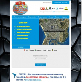 Скриншот главной страницы сайта slezhu.com