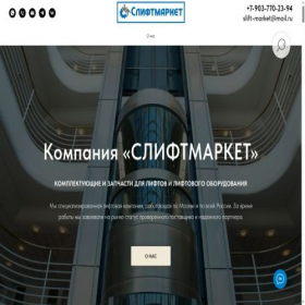 Скриншот главной страницы сайта sliftmarket.ru