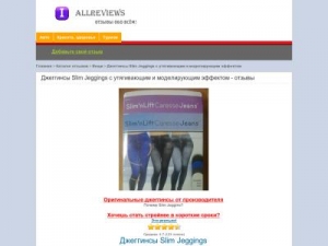 Скриншот главной страницы сайта slimex-jeggins.ru