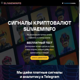 Скриншот главной страницы сайта slivaeminfo.ru