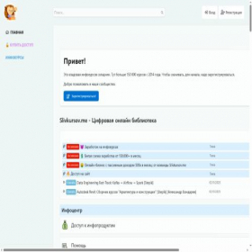 Скриншот главной страницы сайта slivkursov.me
