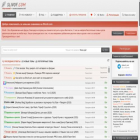 Скриншот главной страницы сайта slivof.com