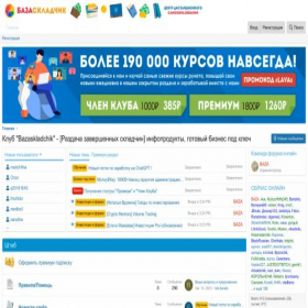 Скриншот главной страницы сайта slivskladchik.com