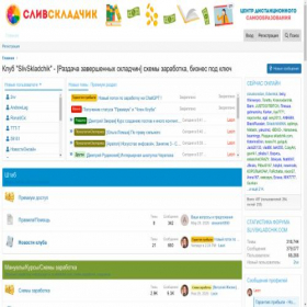 Скриншот главной страницы сайта slivskladchik.net