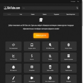 Скриншот главной страницы сайта slivtube.com