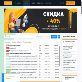Скриншот главной страницы сайта slivykursov.com