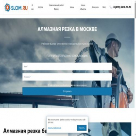 Скриншот главной страницы сайта slom.ru
