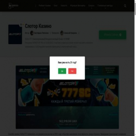 Скриншот главной страницы сайта slotor1.com