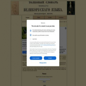 Скриншот главной страницы сайта slovardalja.net