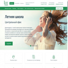 Скриншот главной страницы сайта slovo-center.ru