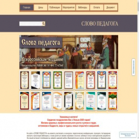 Скриншот главной страницы сайта slovopedagoga.ru