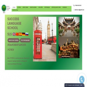 Скриншот главной страницы сайта slschool.ru