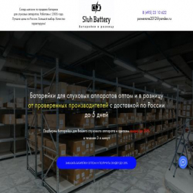 Скриншот главной страницы сайта sluh-battery.ru