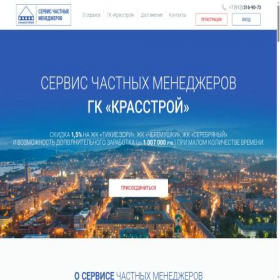 Скриншот главной страницы сайта sm-krasstroy.ru
