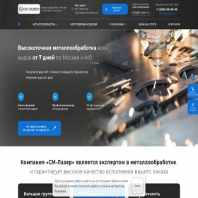 Скриншот главной страницы сайта sm-lazer.ru