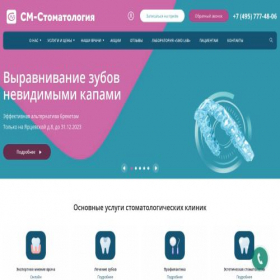 Скриншот главной страницы сайта sm-stomatology.ru