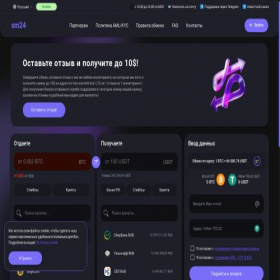 Скриншот главной страницы сайта sm24.exchange
